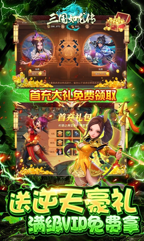 三国如龙传2023  v1.0.0