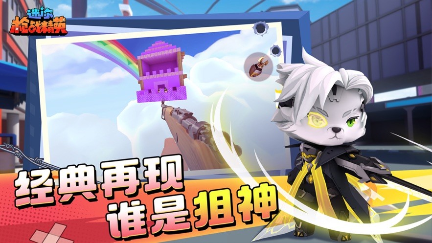 迷你枪战精英正版