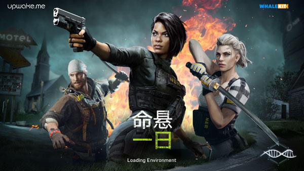 命悬一日 最新版