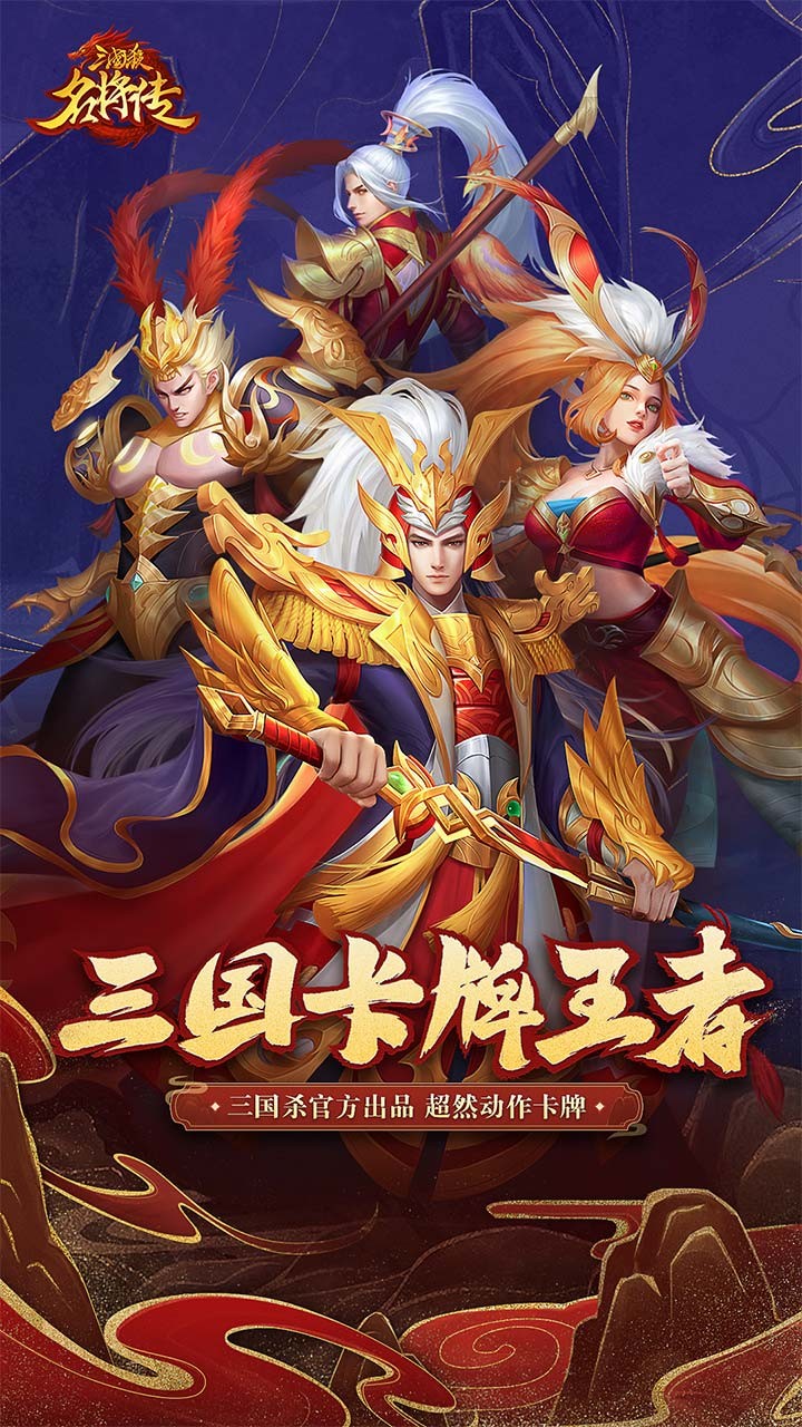 三国杀名将传 礼包码2022 v3.0.5