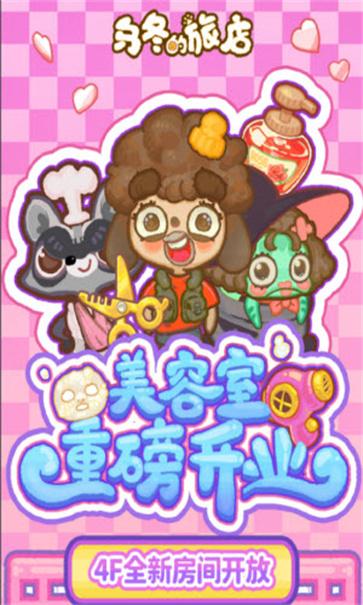 乌冬的旅店国际服  v7.10.1