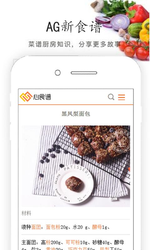AG心食谱 v0.0.1