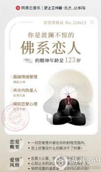 网易云恋爱人格测试截图2