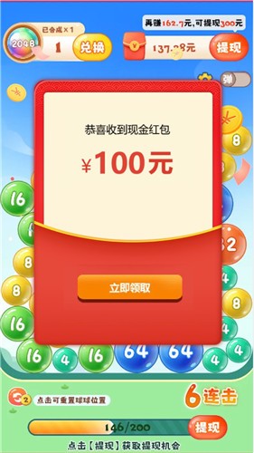 球球高手2048  v516.101