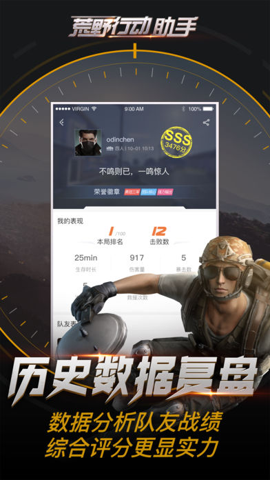 荒野行动助手 v3.0.5