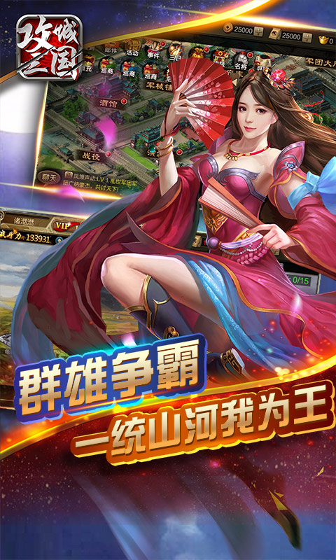 攻城三国九游版