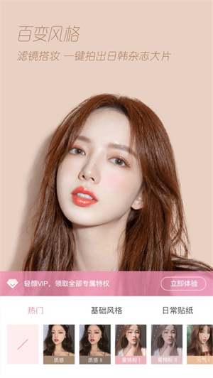 轻颜相机APP安卓版 v5.5.3