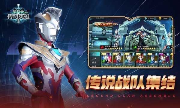 奥特曼传奇英雄无限钻石无限金币