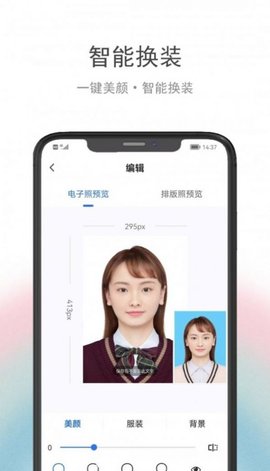 骥米证件照 v2.0.0