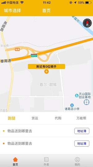 蹄蹄跑腿 v1.0.4