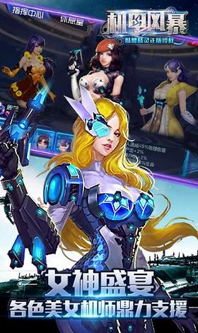 机甲风暴 v1.0.65