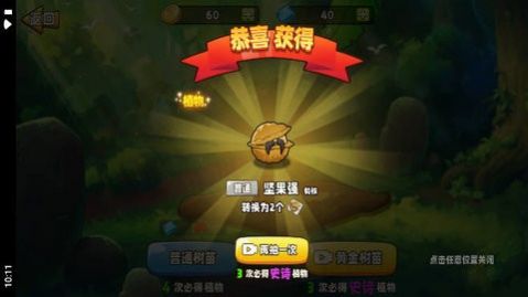 植物大战僵尸植物变异大招版内置菜单下载