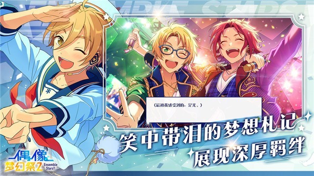 偶像梦幻祭2苹果版  v1.20.5545
