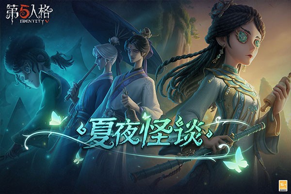 第五人格云游戏极速版