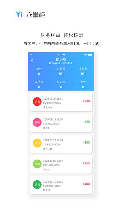 衣掌柜