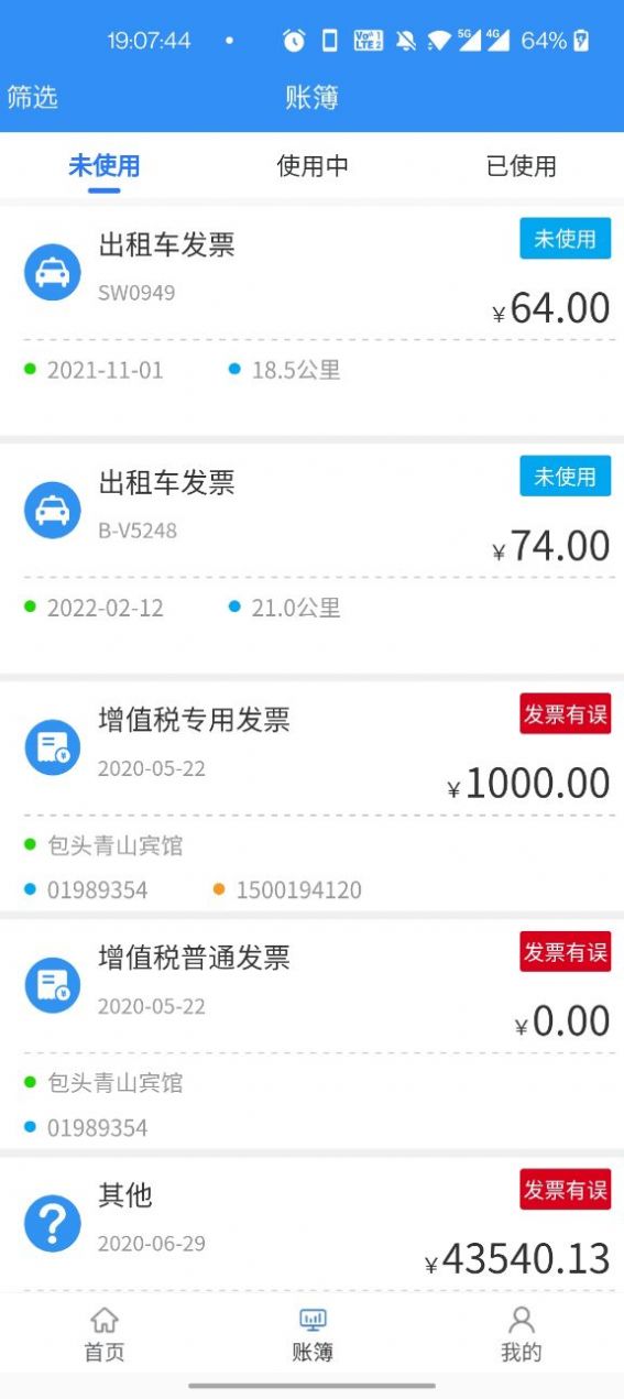 票小记办公APP客户端 
