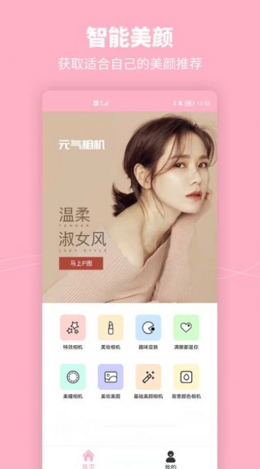 元气美妆相机 v1.0