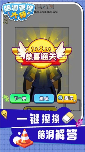 脑洞管理大师  v1.0.0