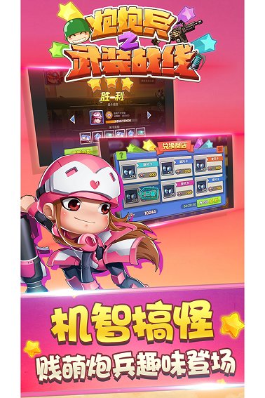 炮炮兵之武装战线 v1.0