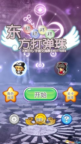 东方打弹珠中文版