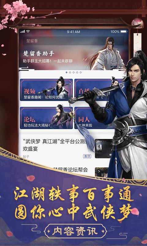 楚留香助手 v3.0.5