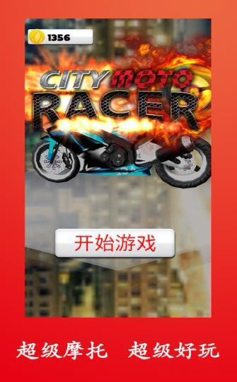 极限摩托大作战