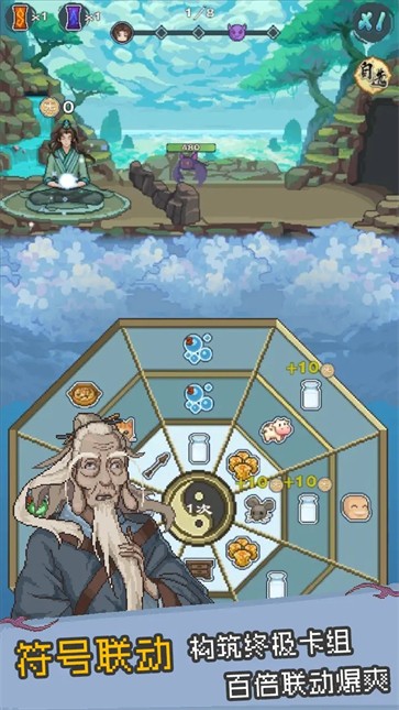 八卦修仙传测试服  v2.1