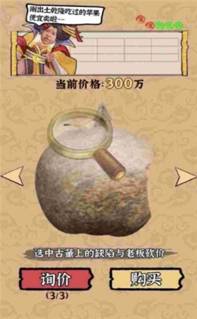 我是大东家古董篇  v1.1.403