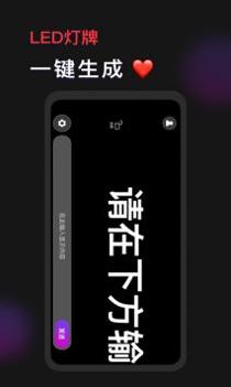 手机灯牌 v3.0.5