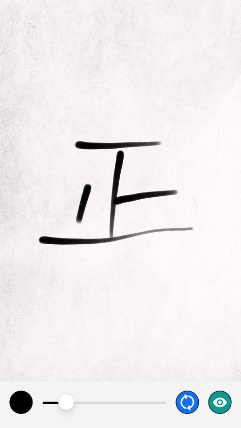 楷体毛笔书写  V 1.0