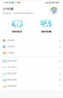 袋鼠聘客 v1.0.1