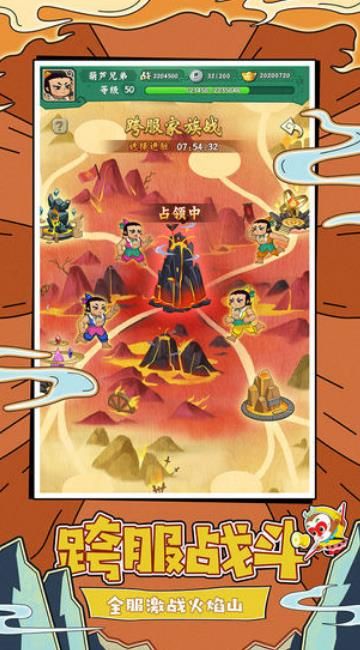 葫芦兄弟之妖迷心窍手游官方版图片1