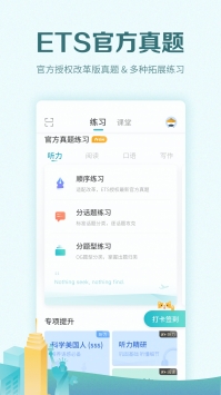 托福考满分ios版