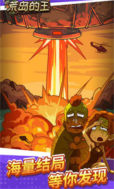 荒岛的王无限金币无限钻石无限物资