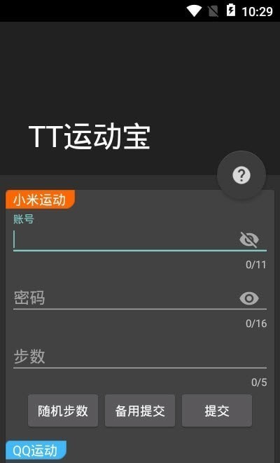 TT运动宝  v9.9.9