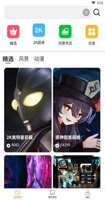 高清壁纸秀 1.0.0
