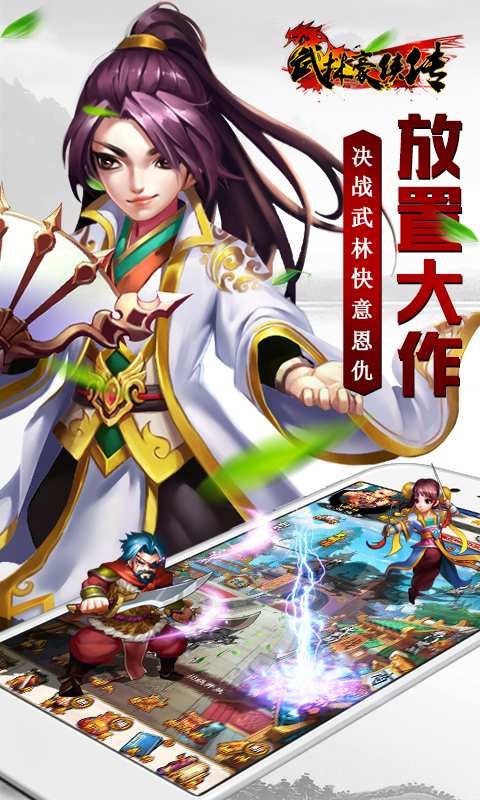 武林豪侠传手游 v2.8.1