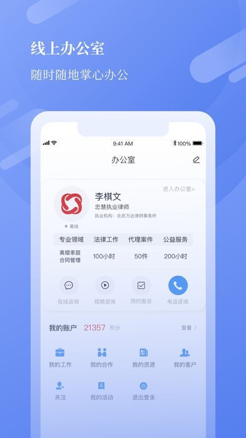 忠慧开放律所  v1.4.1