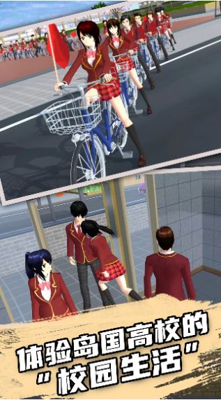 樱花校园之旅游戏官方手机版  v3.4.1