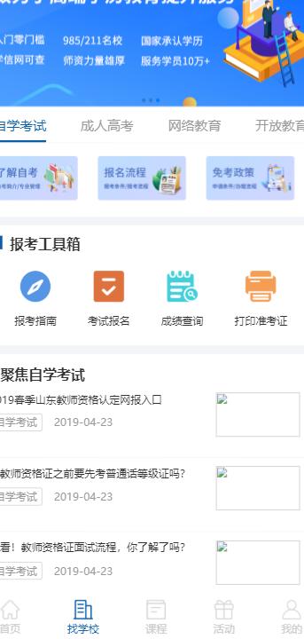 新里程教育  v1.3.8