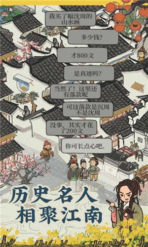 江南百景图知府宅邸  v2.0.1