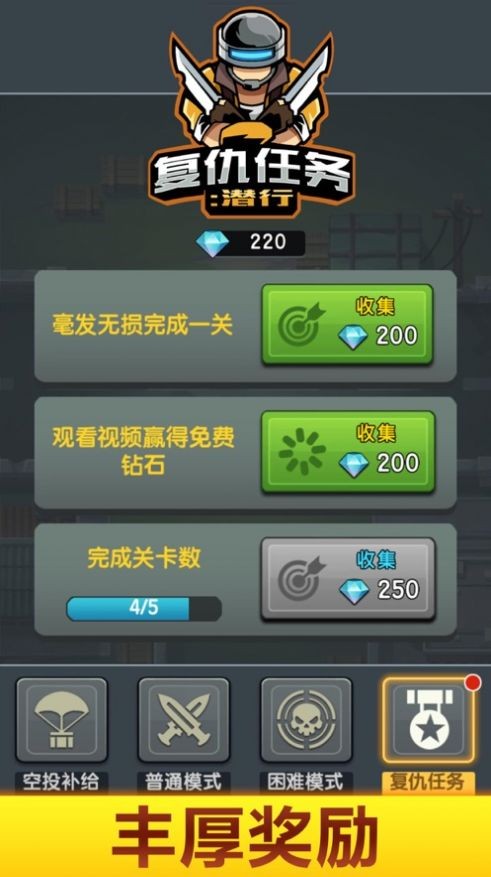 潜行任务 2024-06-25 15:08