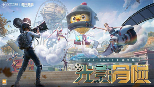 和平精英永久自行车联动