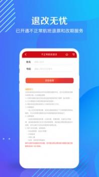 中国联合航空 v3.0.5