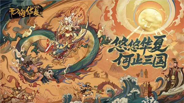 无悔入华夏单机破解版截图0