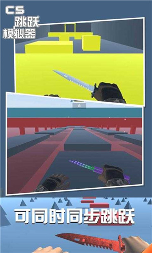 cs跳跃模拟器中文版 v1.7.5