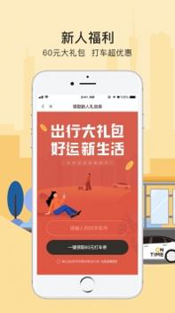 如祺出行ios版 v3.0.5
