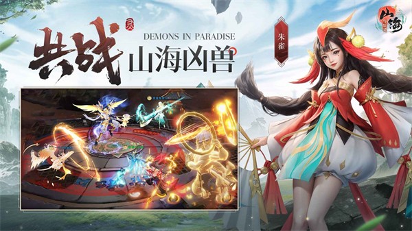 山海与妖灵官方版 v1.3