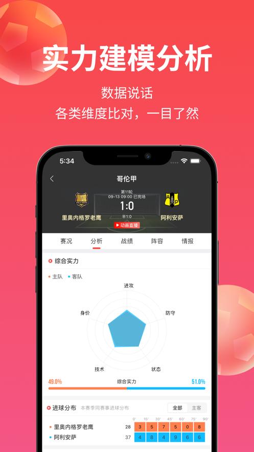 赛酷足球  V 1.0.0