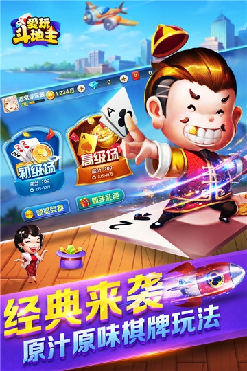 爱玩斗地主免费版 v4.0.4